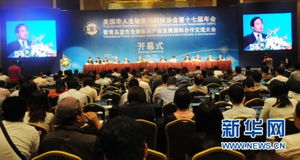 美國華人生物醫(yī)藥科技協(xié)會在青島召開第17屆年會